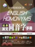 最新英文同音字手冊 = A HANDBOOK OF ENGLISH HOMONYMS